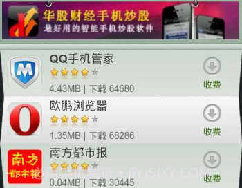 应用街v2.1.7截图
