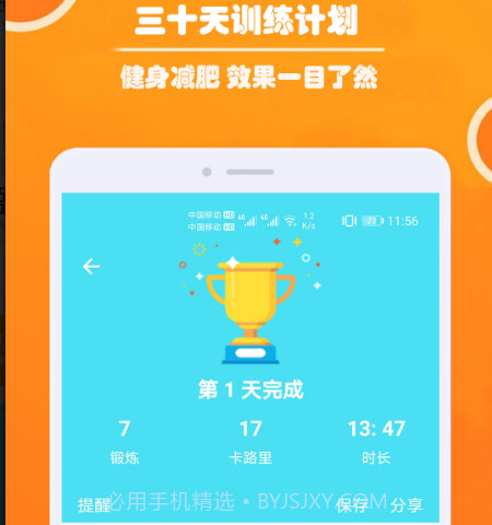 健身私人教练v1.12截图