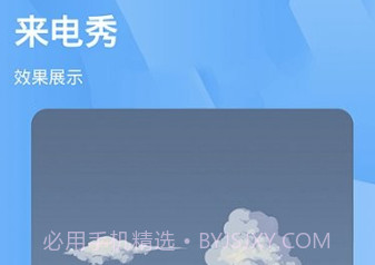 七彩来电v1.7截图