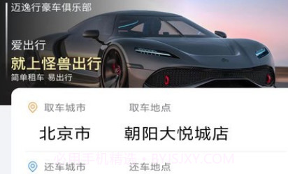 怪兽出行v1.0.8截图