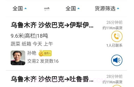 疆运通货主v1.14截图