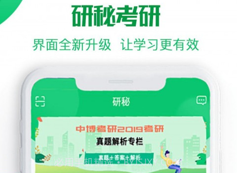 研秘v5.2.12截图