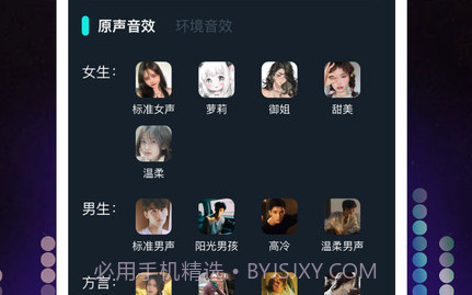 变声器大全v1.8截图