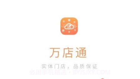 万店通便利店v1.15截图