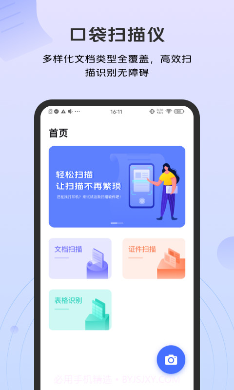 扫描官v1.0.2.11截图