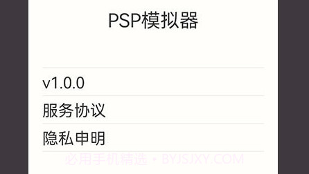 笃炅柳PSP模拟器v1.0.14截图