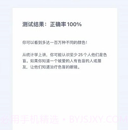 色盲色弱检查图v1.0.11截图