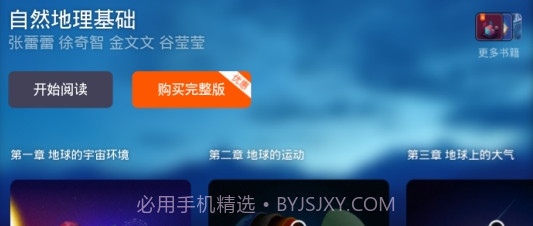 自然地理基础v1.0.10截图