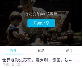 优酷学堂v1.3.8截图