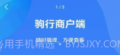 驹行商家版v1.0.10截图