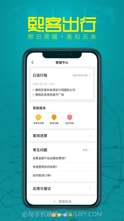 熙客出行4.10.10截图