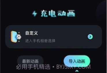 我的充电动画v1.5截图