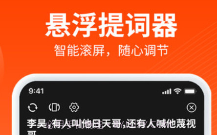 乐推圈提词器v1.1.9截图