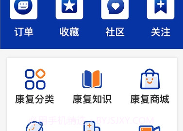 康复伴侣v1.0.8截图