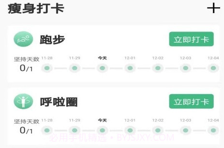 尼克瘦身v1.0.10截图