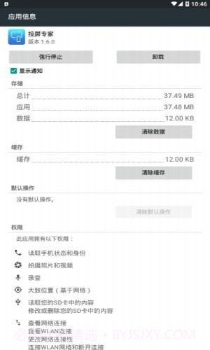 创维一体机投屏专家appv1.6.6截图