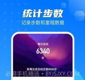 计步一点通v2.0.13截图