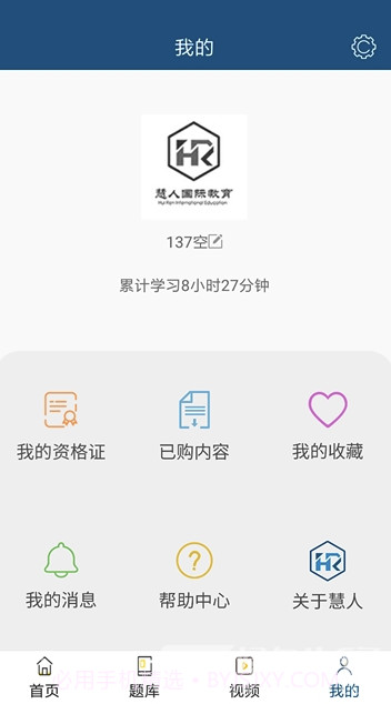 慧人国际网校(慧人国际教育)V1.0.1 V1.0.7截图