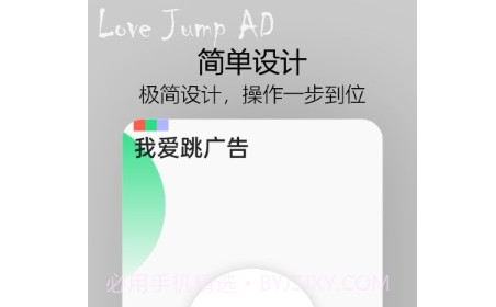 我爱跳广告v1.1.13截图