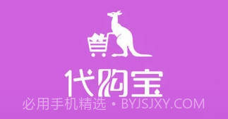 代购宝v1.8截图