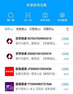 快递100查询v1.0.15截图