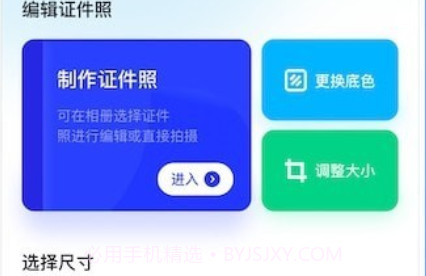 最美证照拍v1.12截图