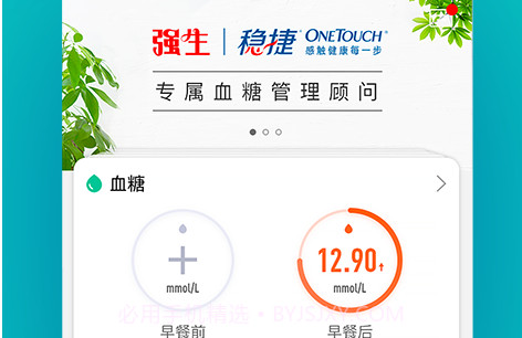 掌控糖尿病V5.2.7截图