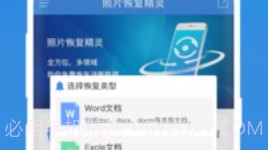 照片恢复精灵软件V3.0.6截图