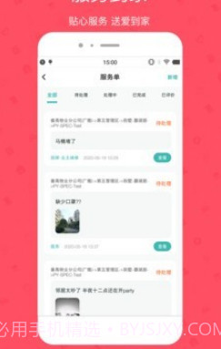 雅管家助手v6.2.9截图