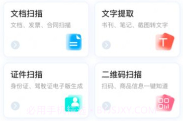 快捷扫描大师v1.0.9截图