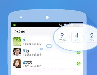 微会免费电话v3.0.13截图