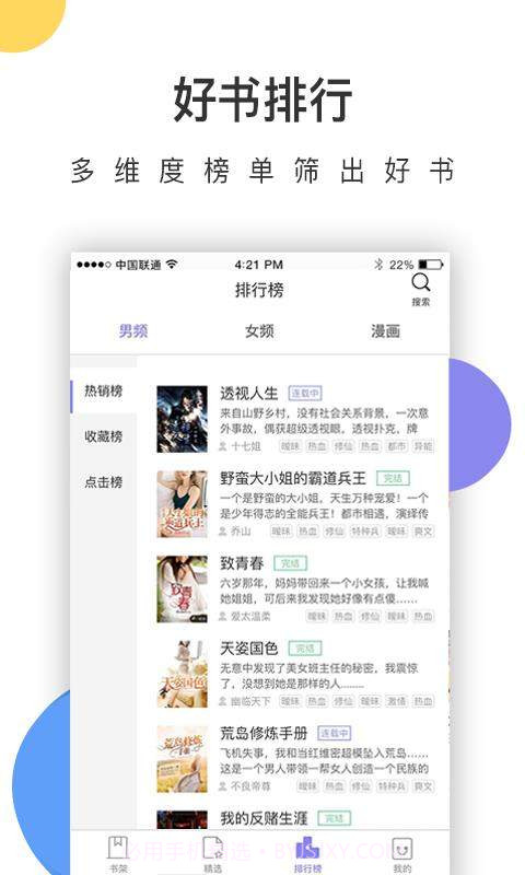 崇文文学1.1.2截图