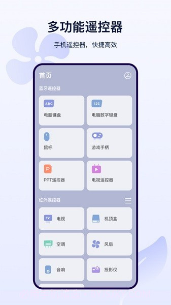 远距离遥控器v5.4.1安卓版截图