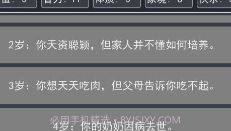 人生重启模拟器v1.0.11截图