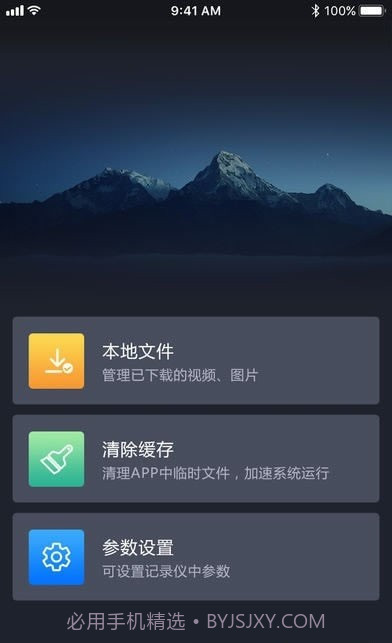 吉利行车助手v1.10截图