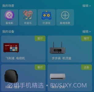遥控器助手v1.1.14截图