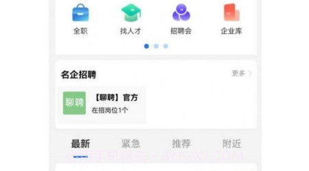 聊聘v1.0.11截图