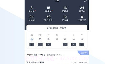 一车上门服务端v2.1.11截图