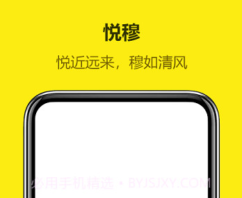 悦穆v2.0.1.10截图