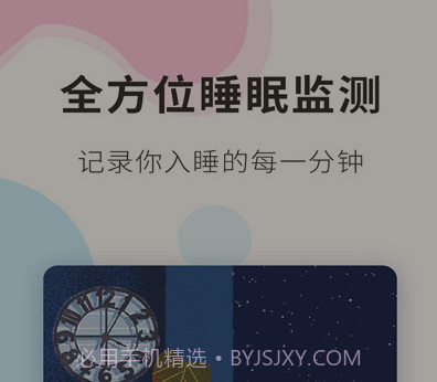 睡眠精灵v3.0.14截图