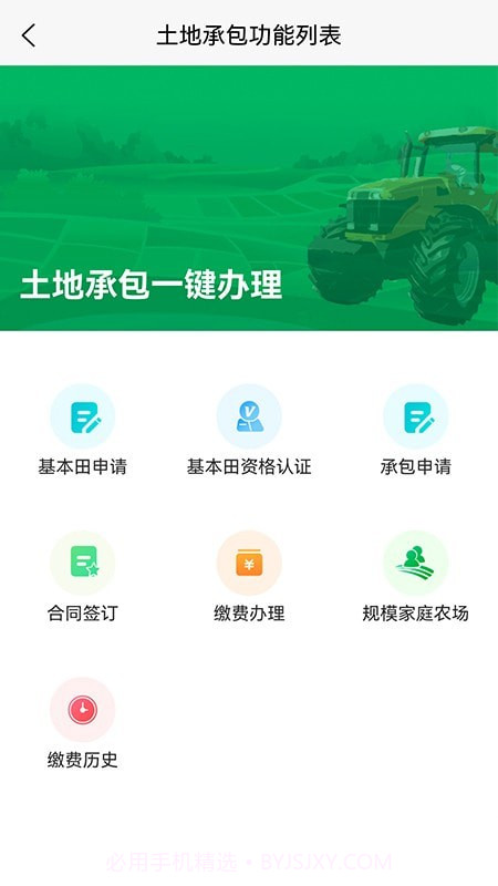 北大荒农服免费1.0.12截图