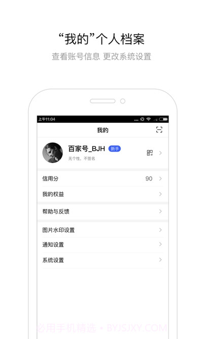 百家号3.2.4截图