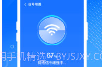 WiFi钥匙畅快智连v1.0.3.5截图