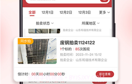 企拍网V1.0.4截图