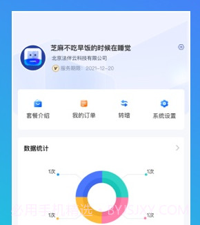 法伴云v1.0.7截图