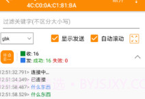 SPP蓝牙串口V1.4.4截图