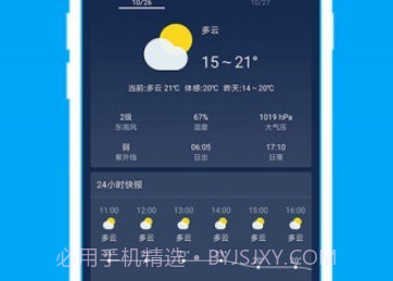 即墨天气v1.15截图