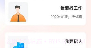 迁安人才网v1.0.8截图