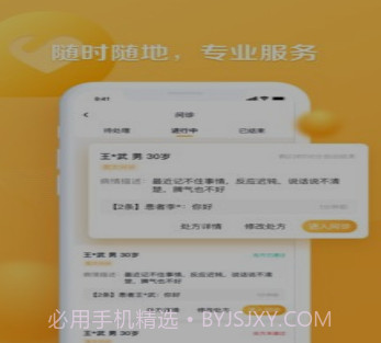 银发通医生v1.0.14截图