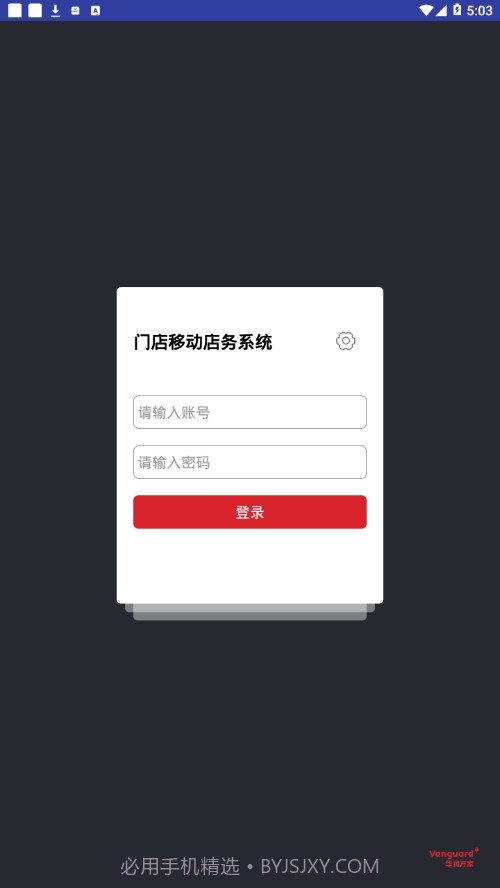 移动店务1.7.6截图